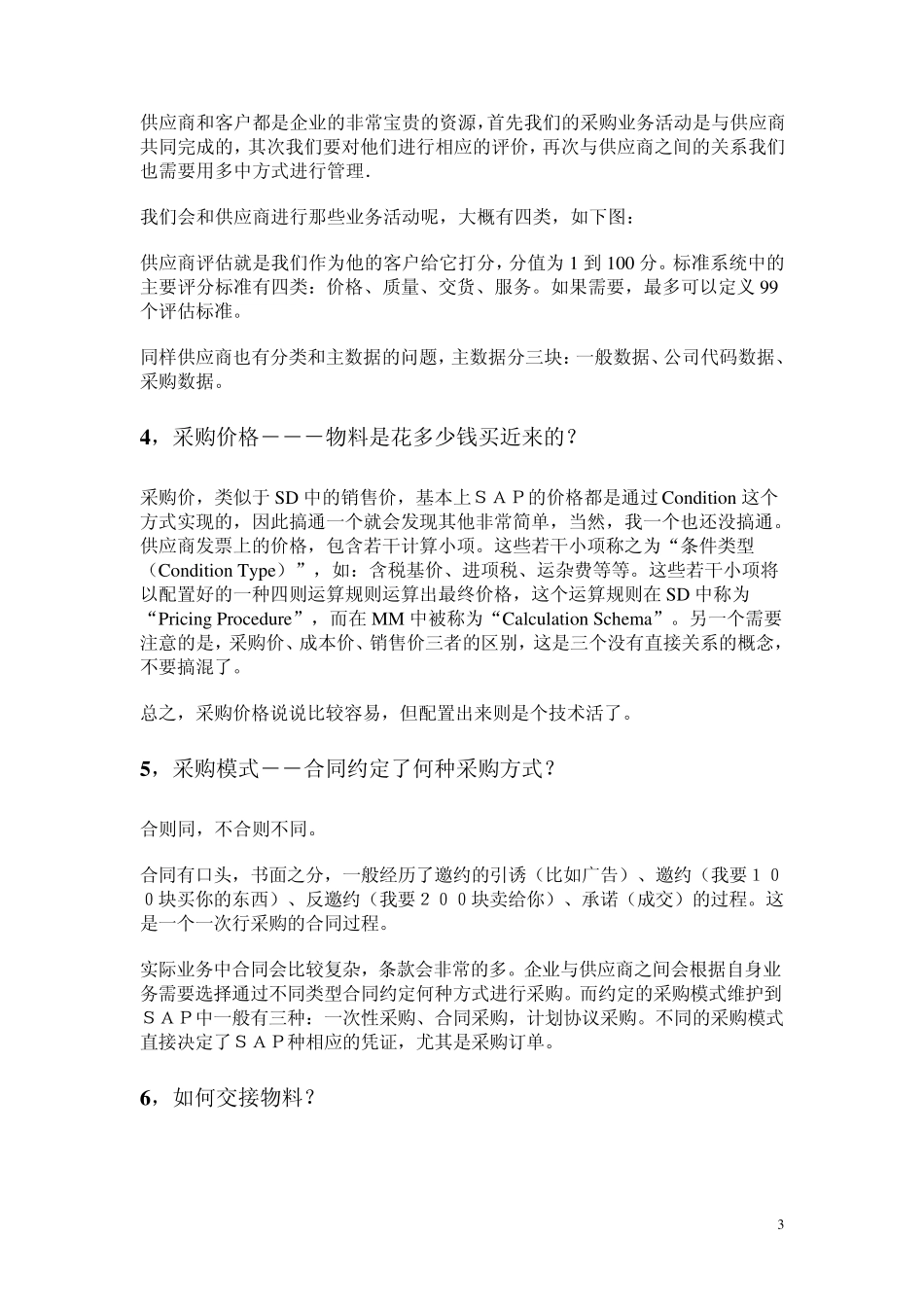 SAP自学系列MM快速入门_第3页