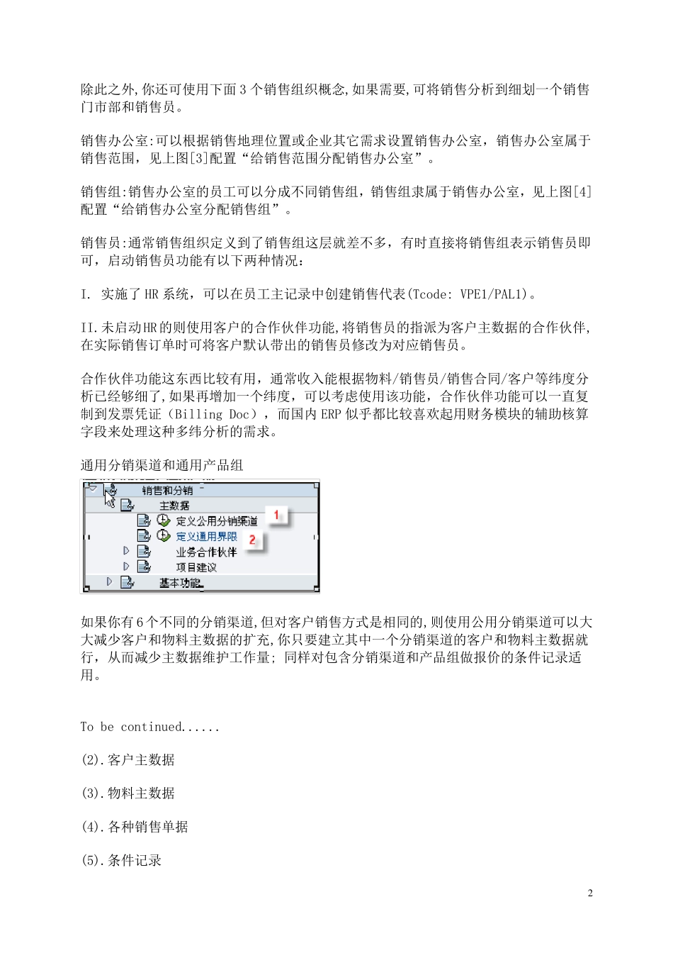 SAP自学系列SD快速入门_第2页