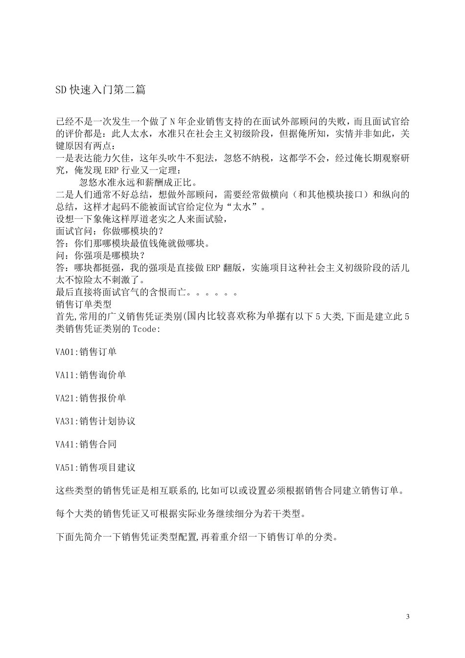 SAP自学系列SD快速入门_第3页