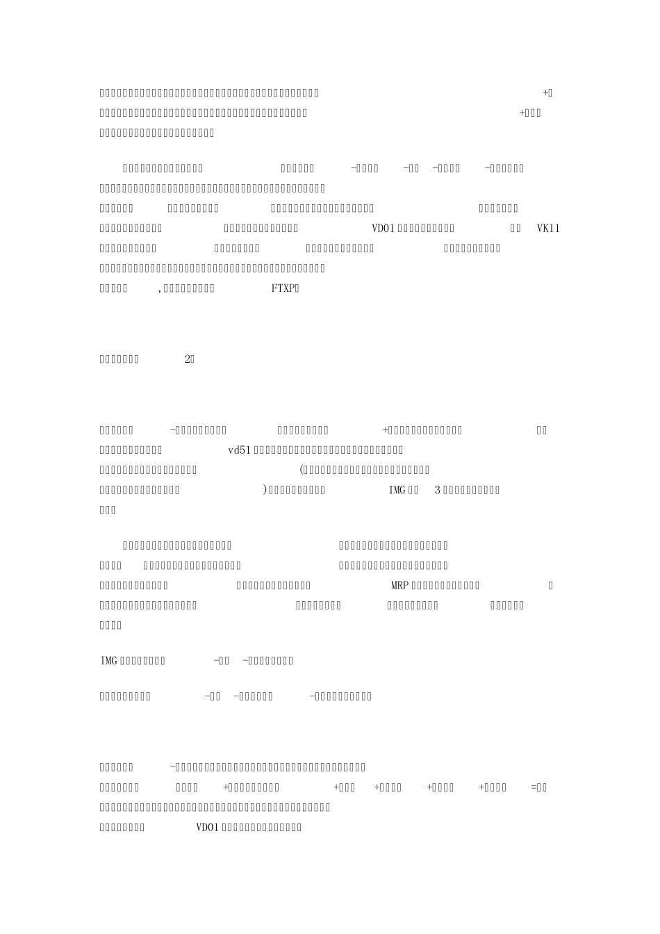 SAP自学系列物料主数据关键栏位解释_第2页