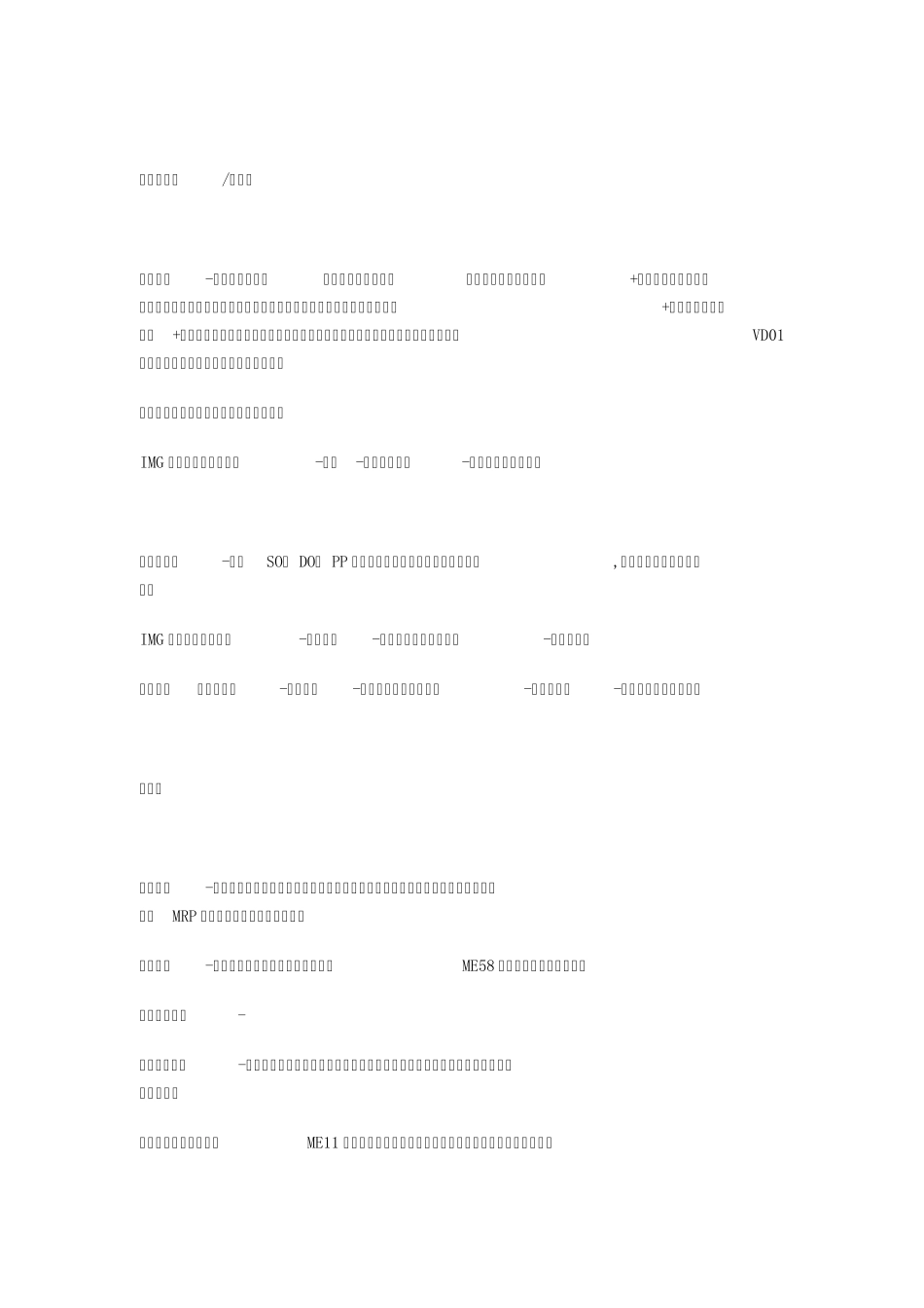 SAP自学系列物料主数据关键栏位解释_第3页