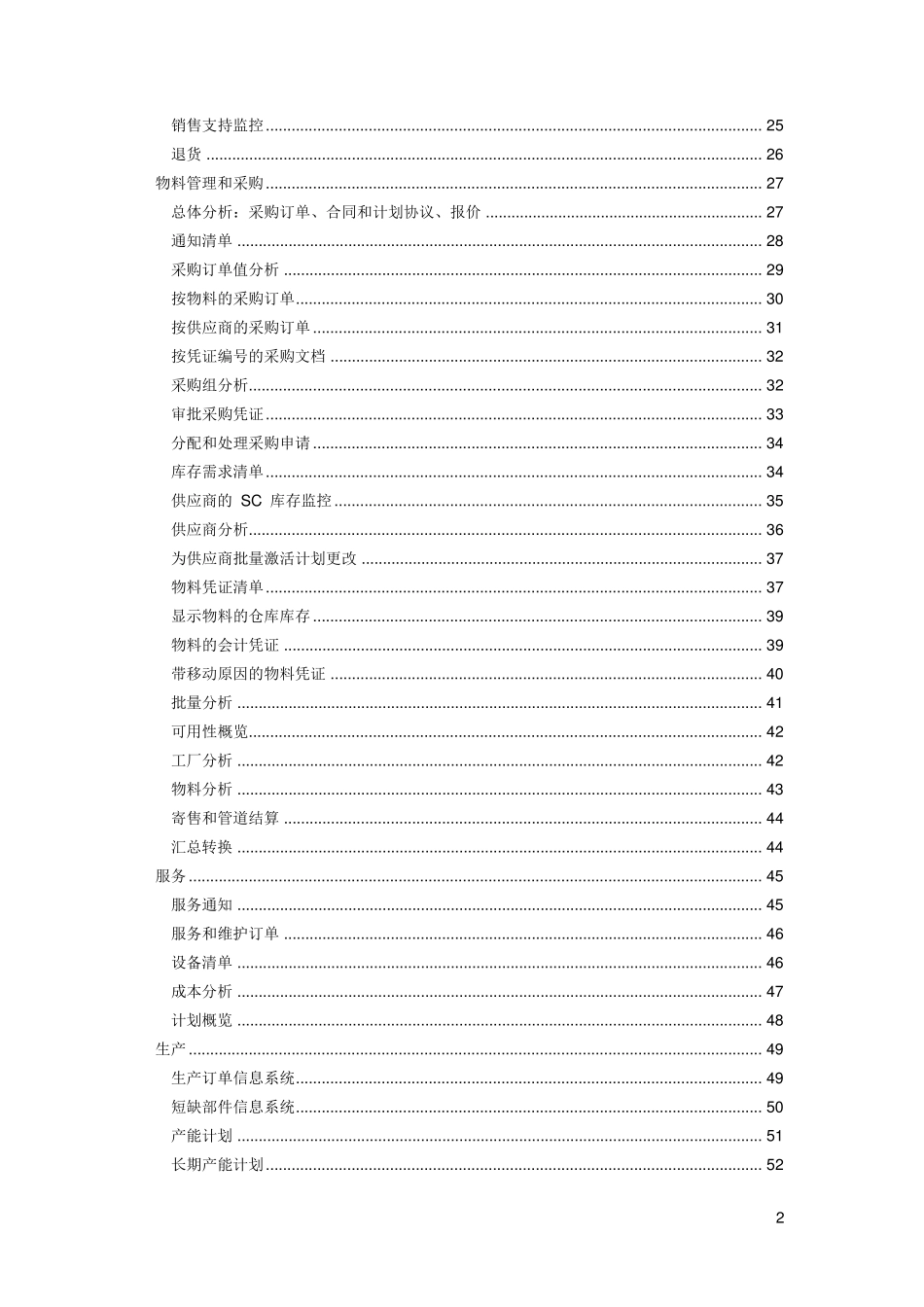 SAP自学系列后勤系统报表查询(Modify)_第2页