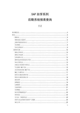 SAP自学系列后勤系统报表查询(Modify)