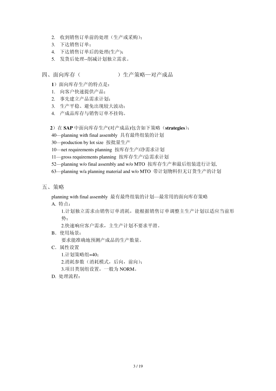 SAP自学系列计划策略_第3页