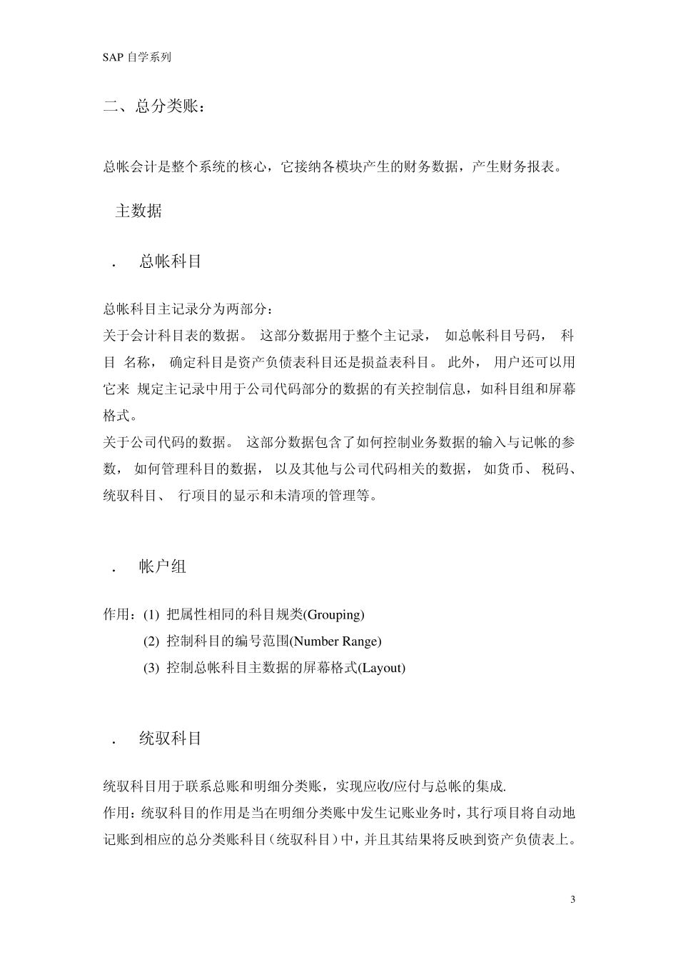 SAP自学系列财务会计原理_第3页