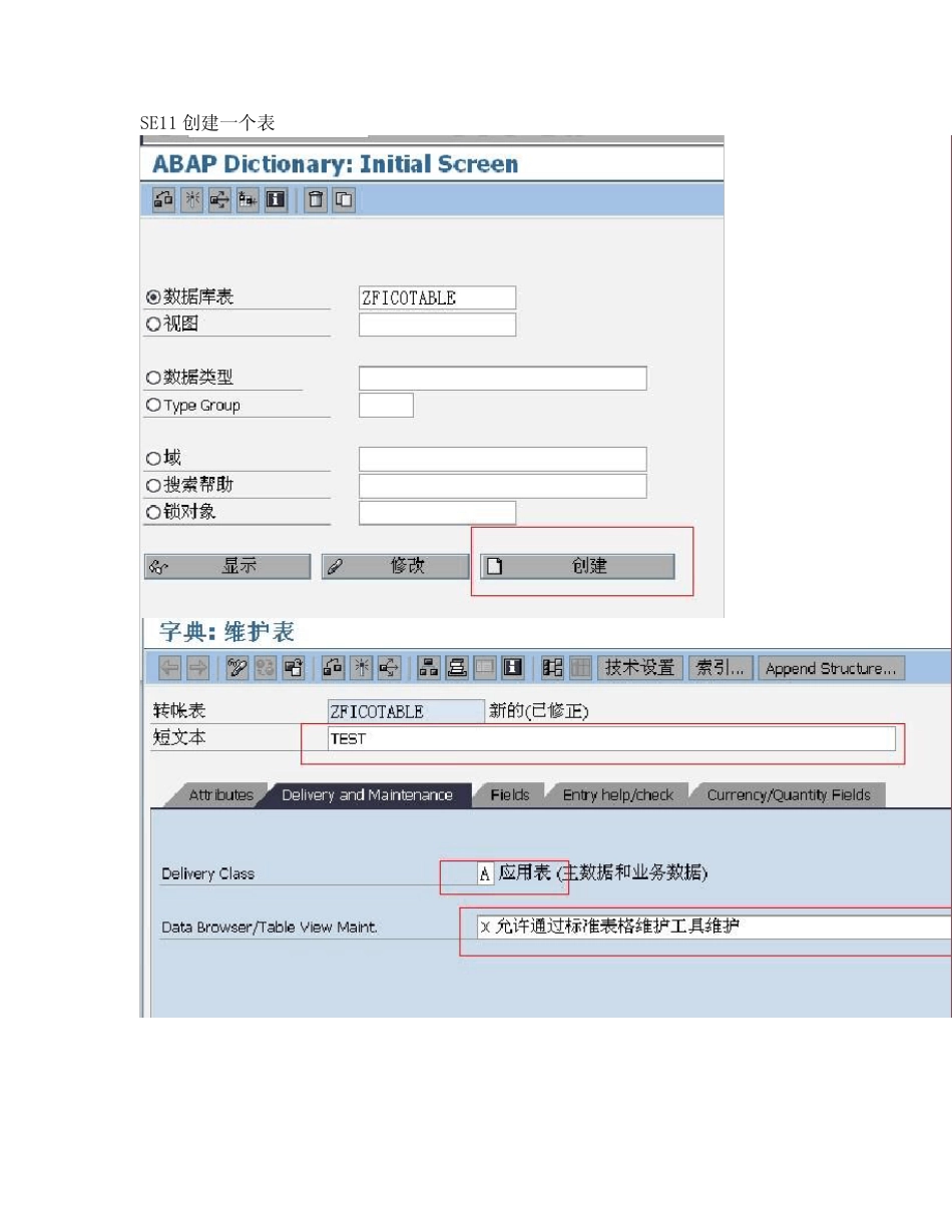 SAP自定义表并维护_第1页