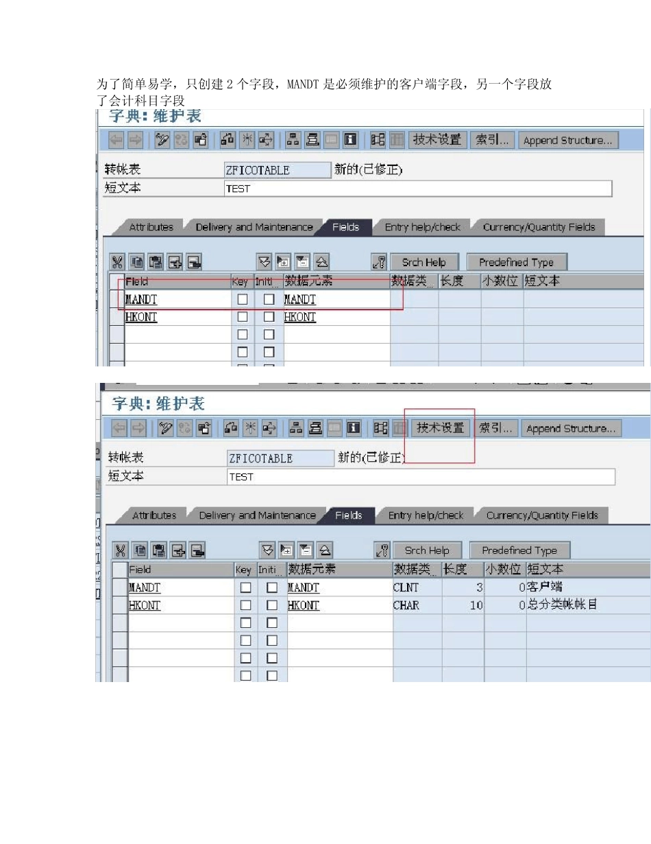 SAP自定义表并维护_第2页