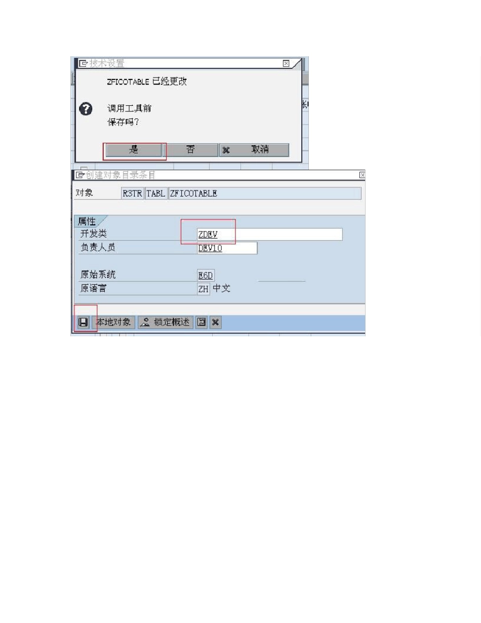 SAP自定义表并维护_第3页