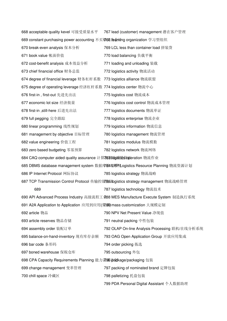 SAP英语词汇_第3页