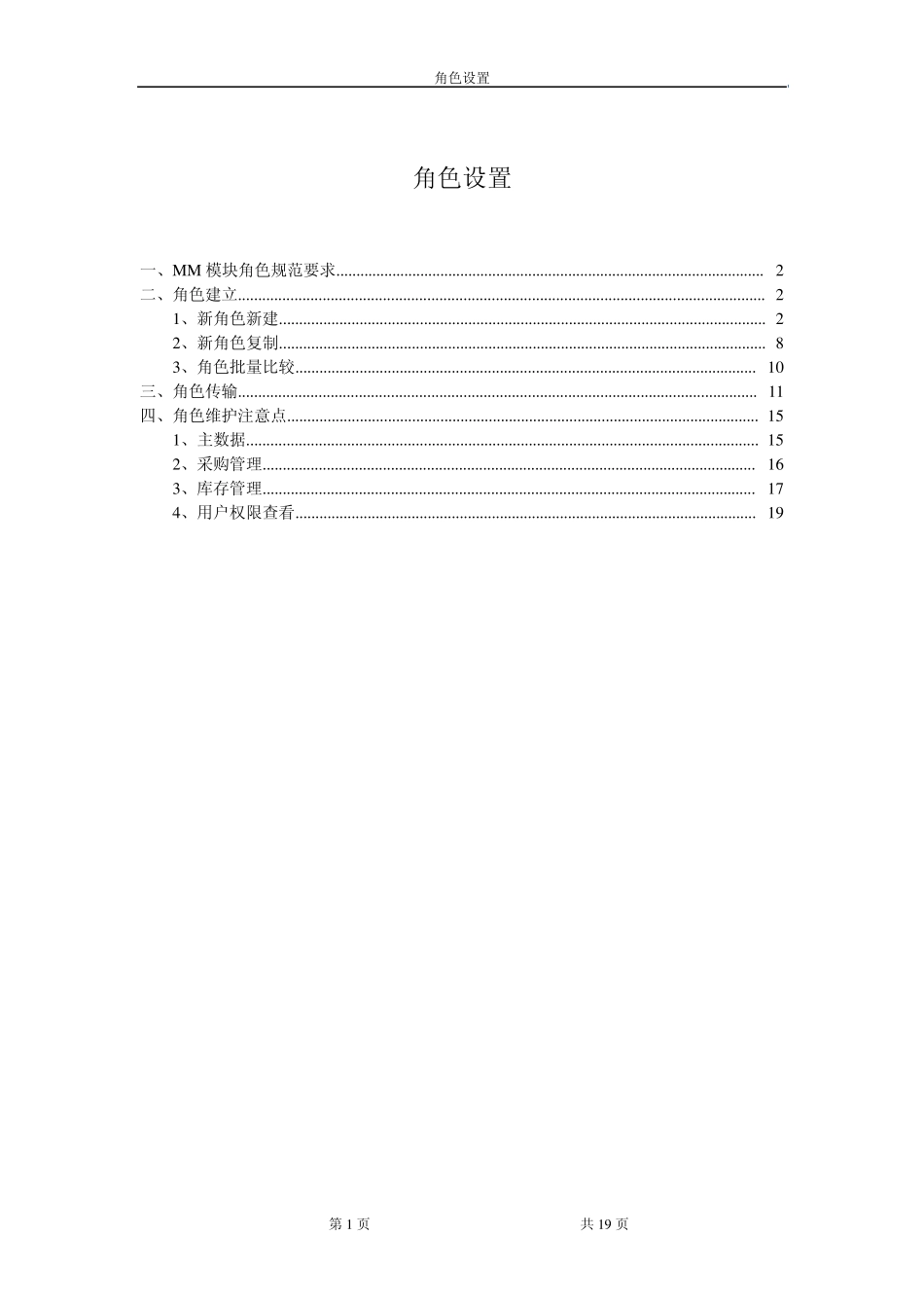 sap角色权限设置手册_第1页