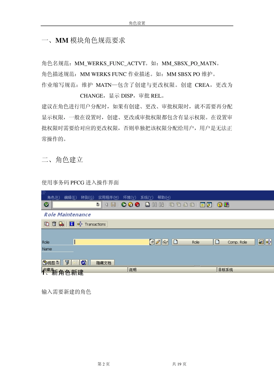 sap角色权限设置手册_第2页