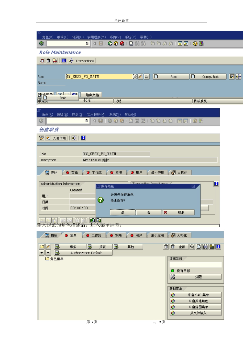 sap角色权限设置手册_第3页
