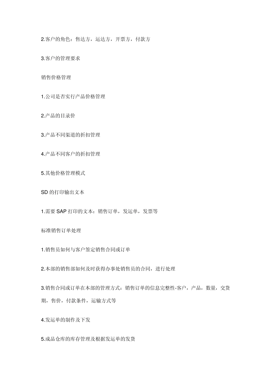 SAP调研问卷_第2页