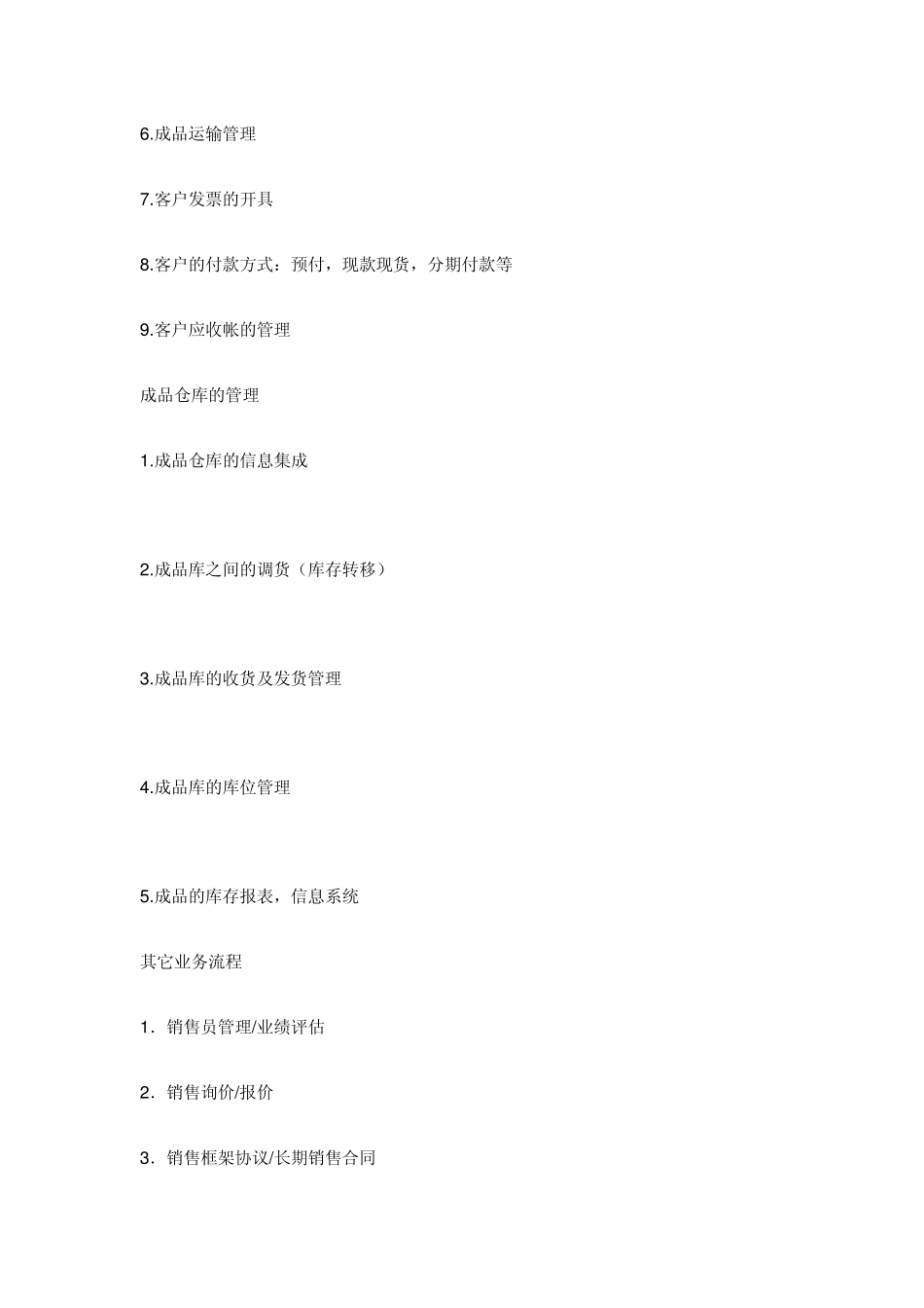 SAP调研问卷_第3页