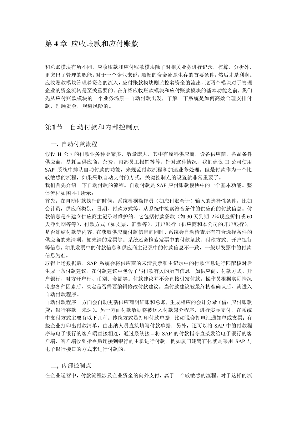 SAP财务管理大全第4章应收应付_第2页