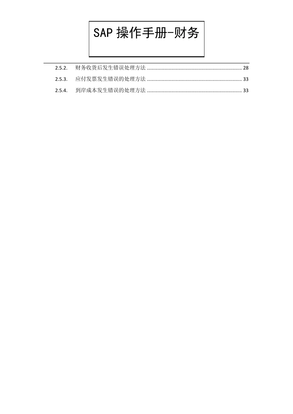 SAP财务操作手册_第2页