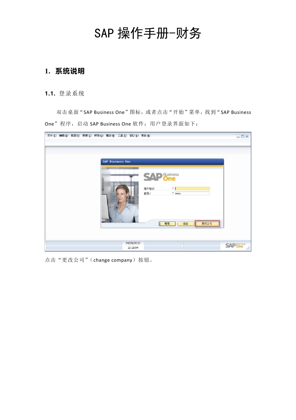 SAP财务操作手册_第3页