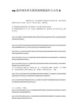 sap超详细各种全教程视频链接约大小约G