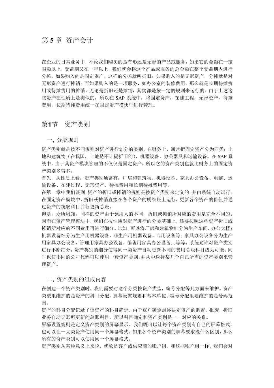 SAP资产会计_第2页