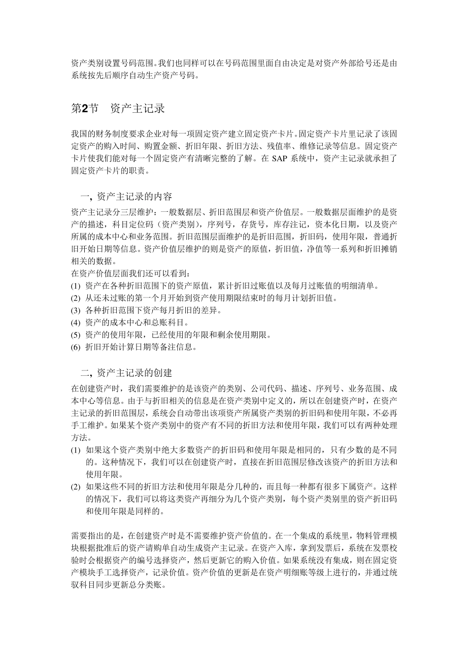 SAP资产会计_第3页