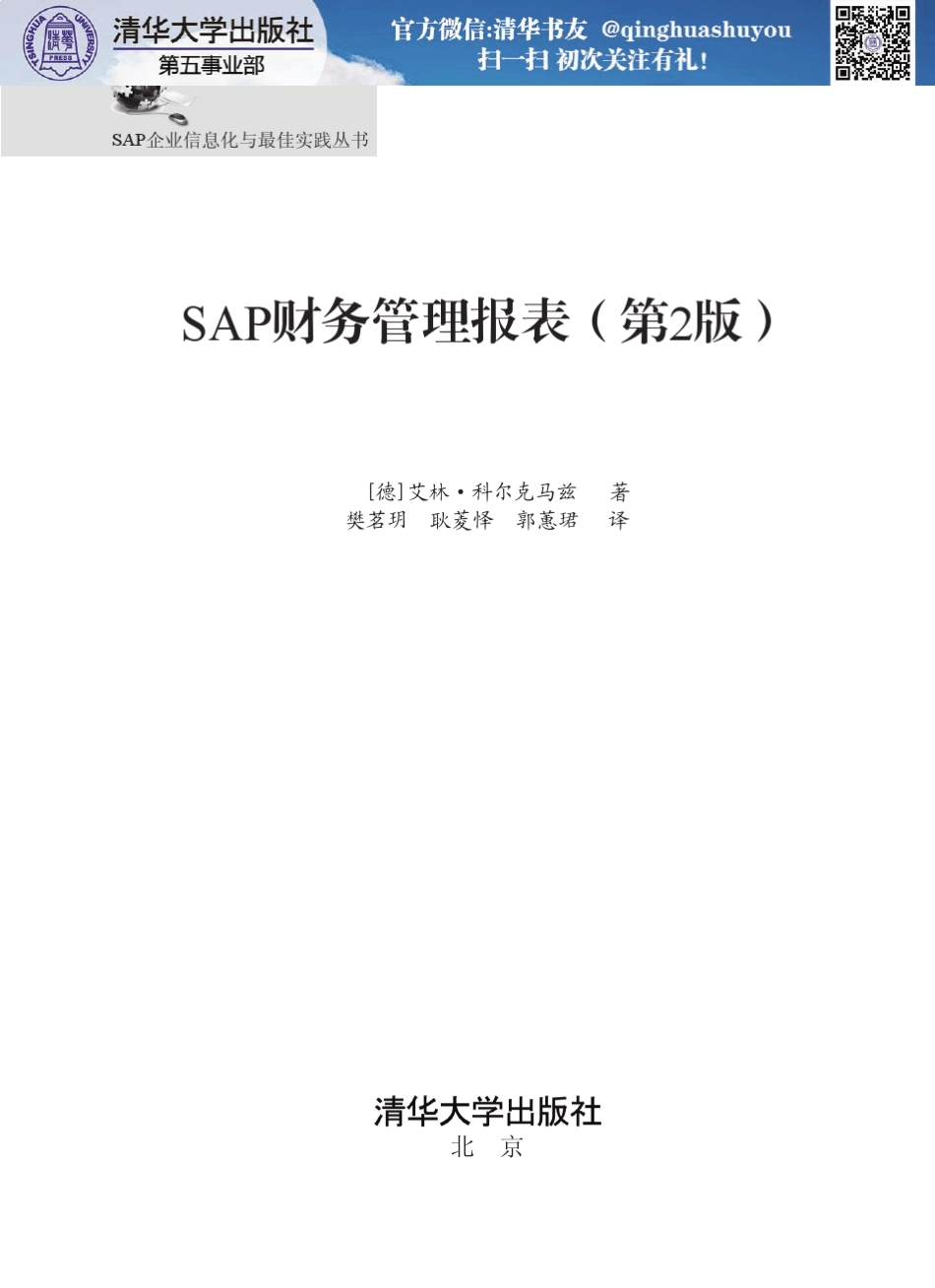 SAP财务管理报表_第2页