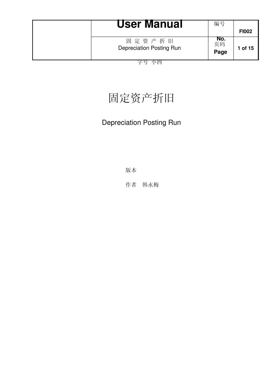 SAP资产折旧流程_第1页