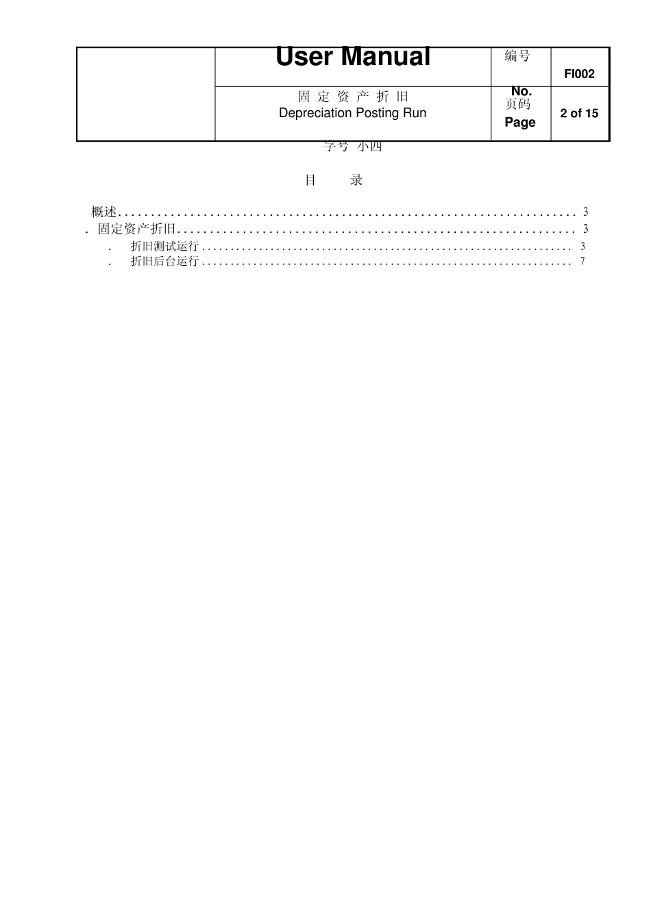 SAP资产折旧流程_第2页