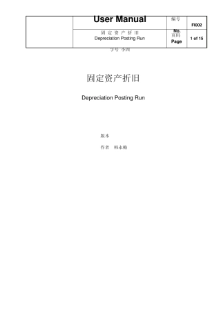 SAP资产折旧流程