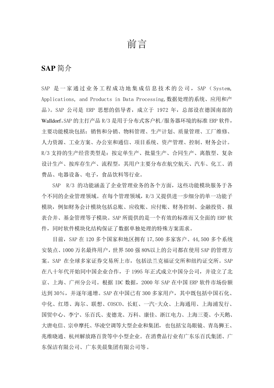 sap超详细教程_第1页