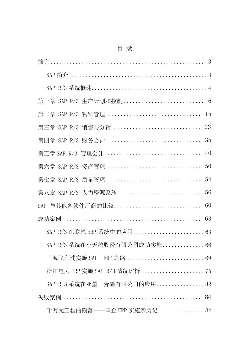 sap超详细教程_第2页