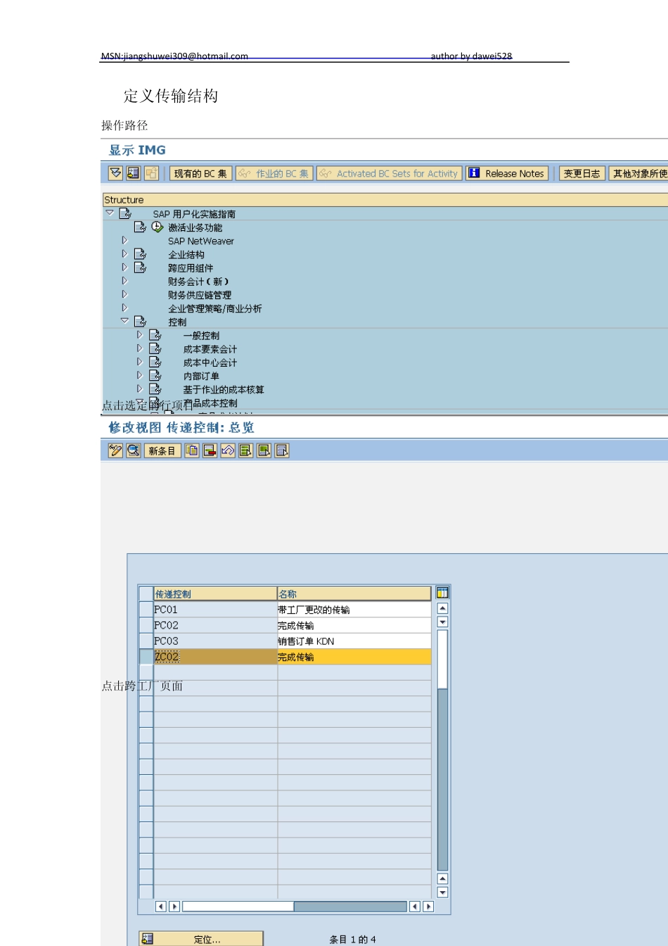 SAP跨工厂物料成本估算20120330_第2页