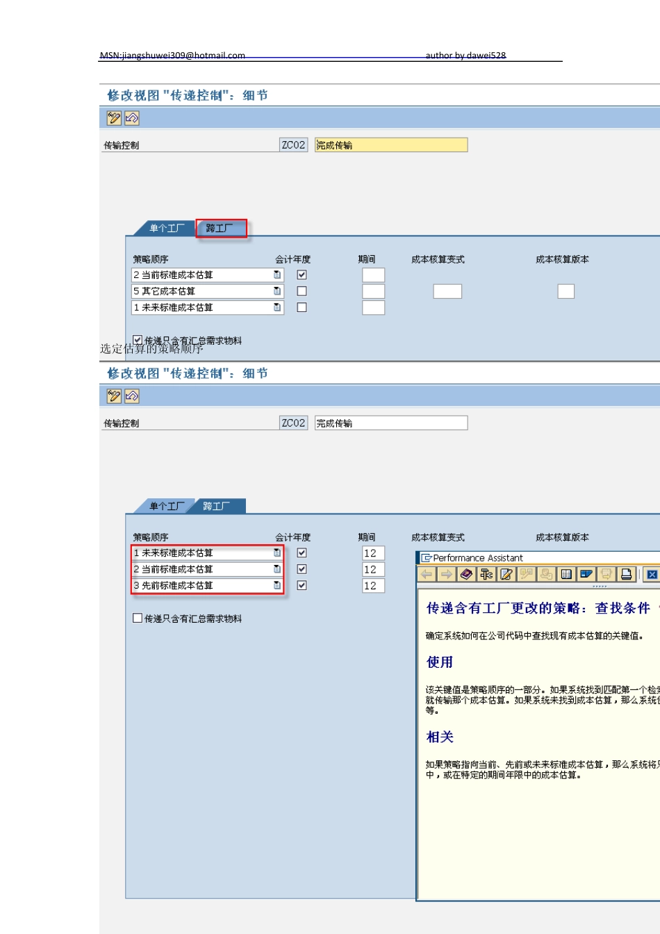 SAP跨工厂物料成本估算20120330_第3页