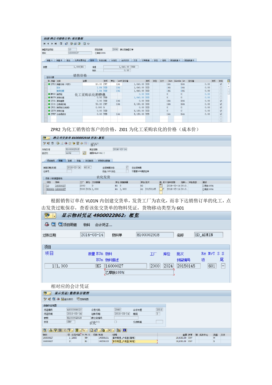 SAP跨公司销售业务流程及后台配置文档_第2页