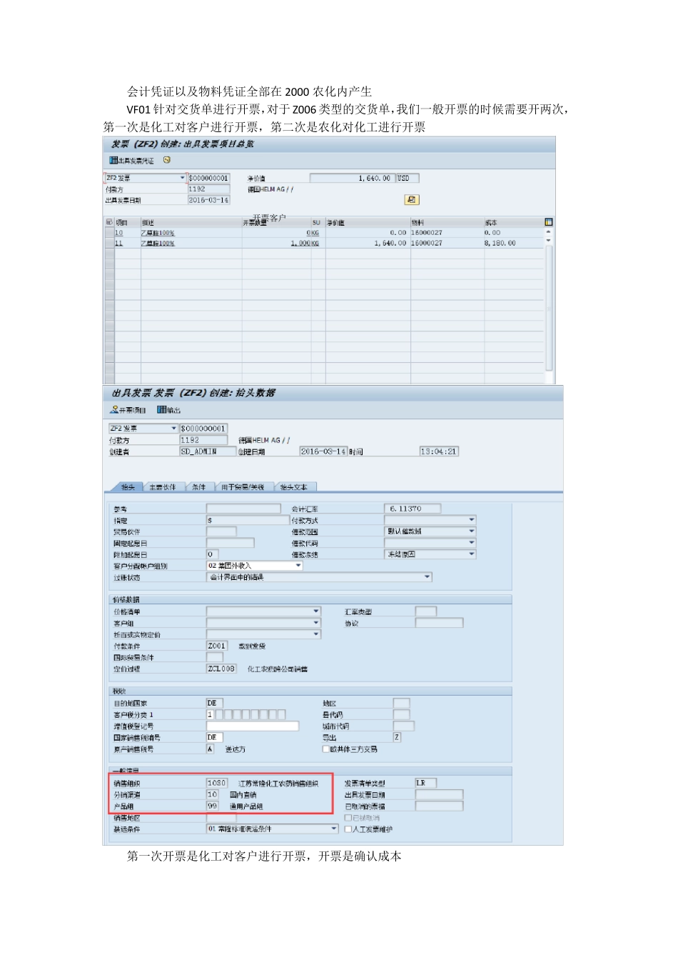 SAP跨公司销售业务流程及后台配置文档_第3页