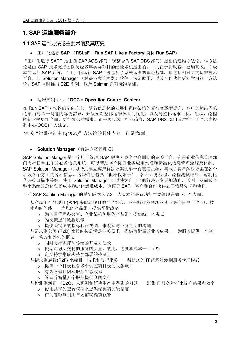 SAP运维服务白皮书_第3页