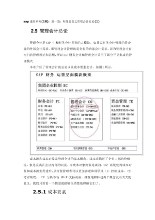 SAP进阶4财务总览之管理会计总论