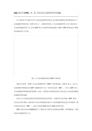 SAP进阶11财务总览之战略和绩效管理