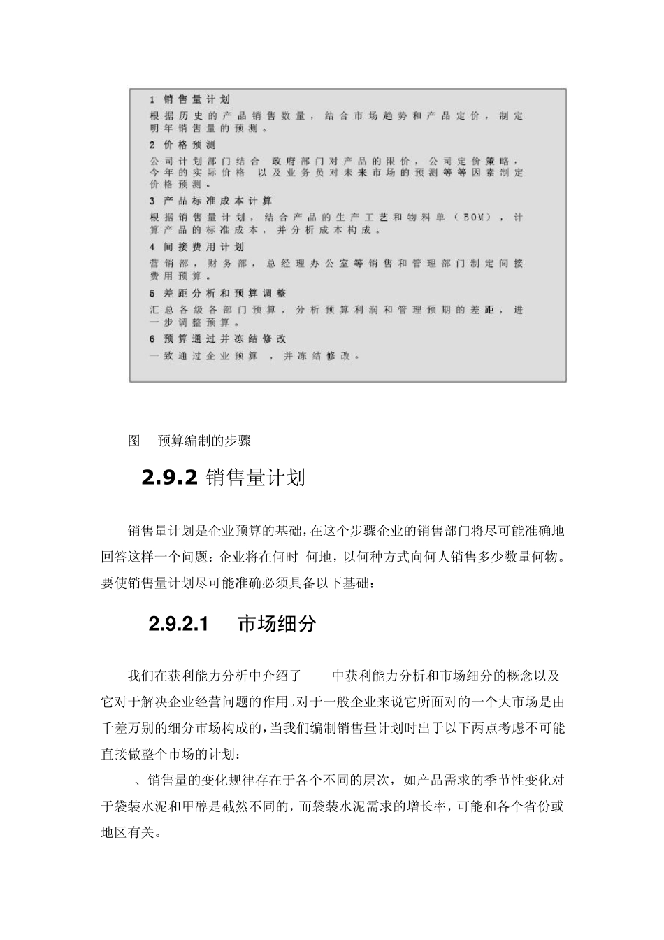 SAP进阶8财务总览之管理会计计划(损益计划)_第2页