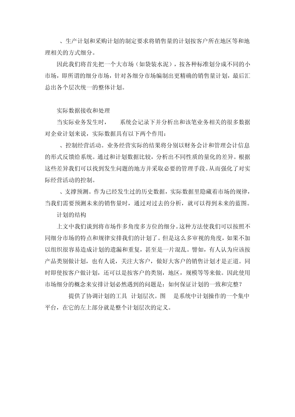 SAP进阶8财务总览之管理会计计划(损益计划)_第3页