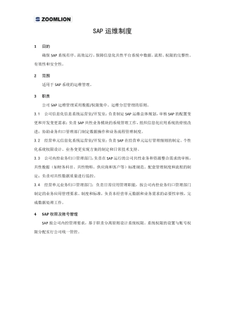 SAP运维制度V1.4