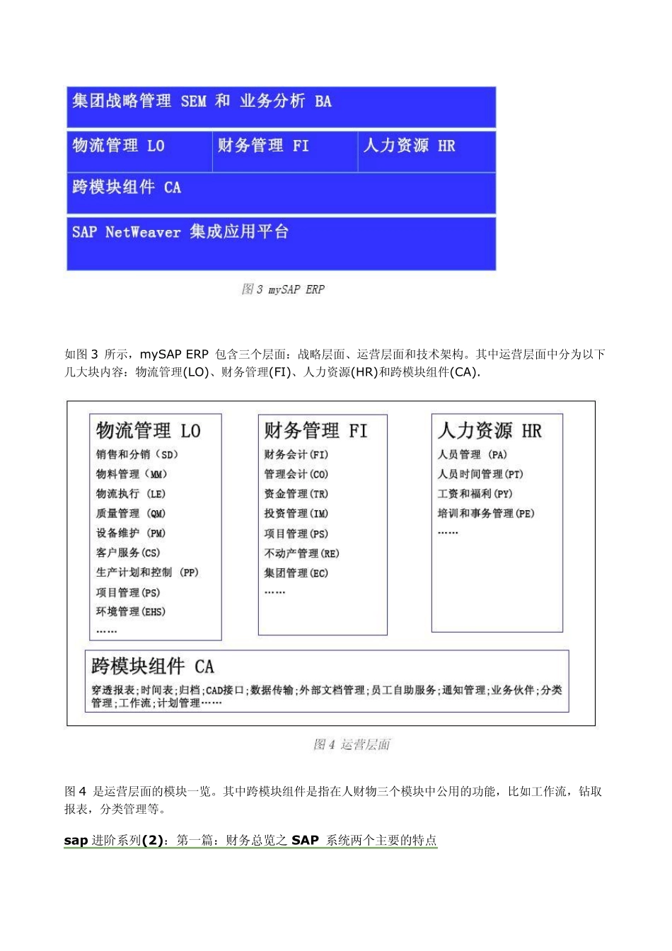 sap进阶系列_第2页