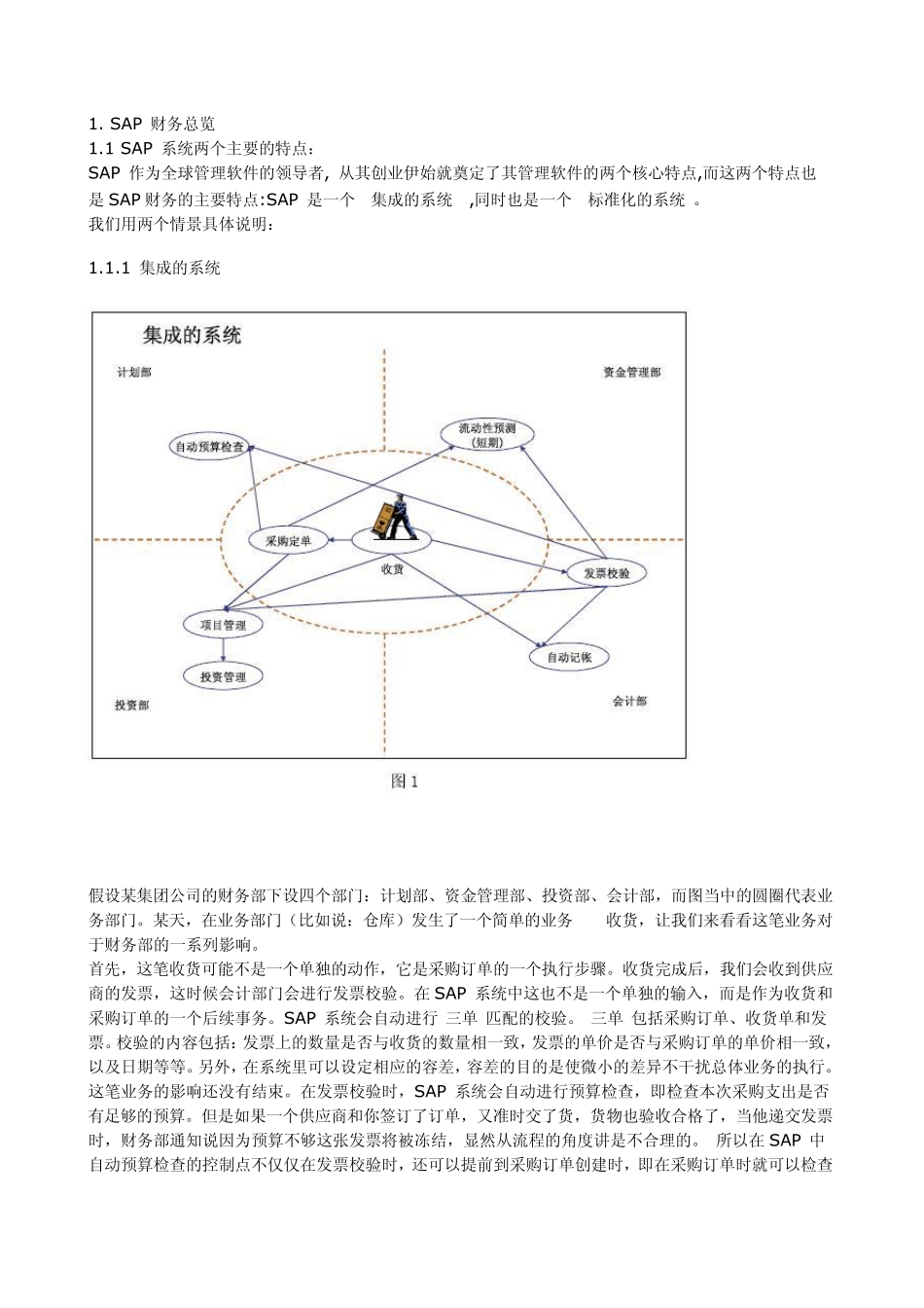 sap进阶系列_第3页