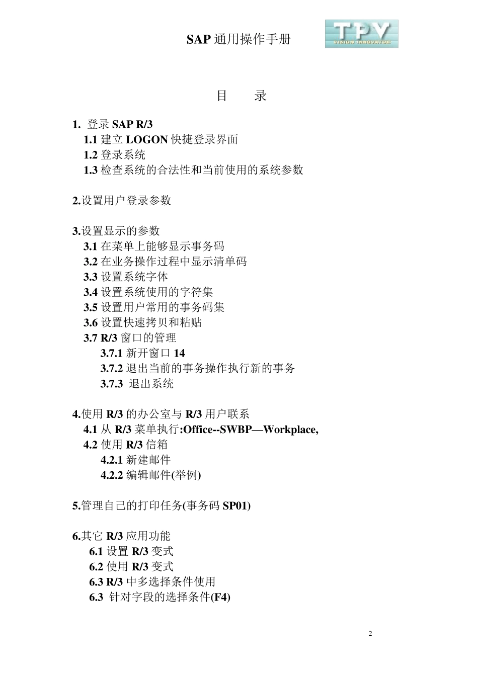 SAP通用操作手册_第2页