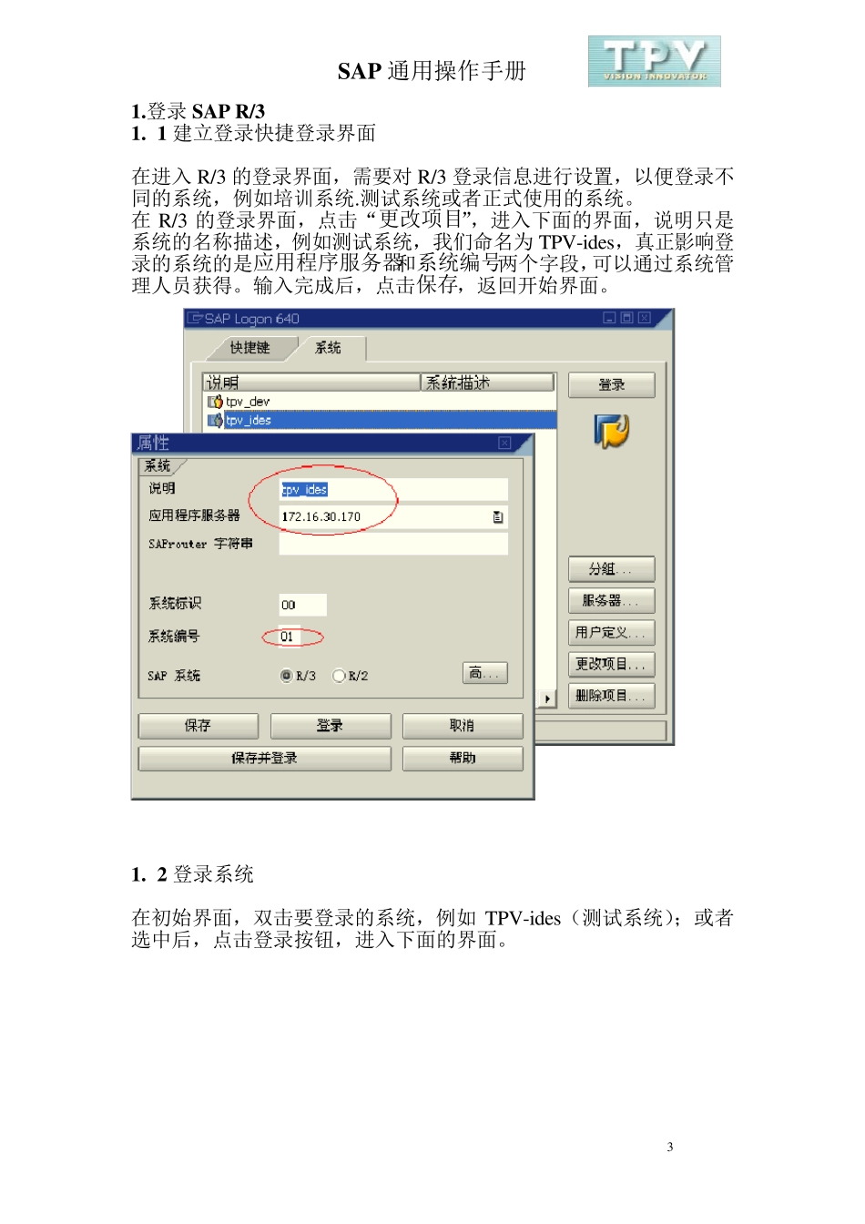 SAP通用操作手册_第3页