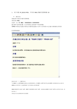 SAP配置问题总结