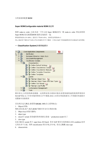 SAP配置BOM