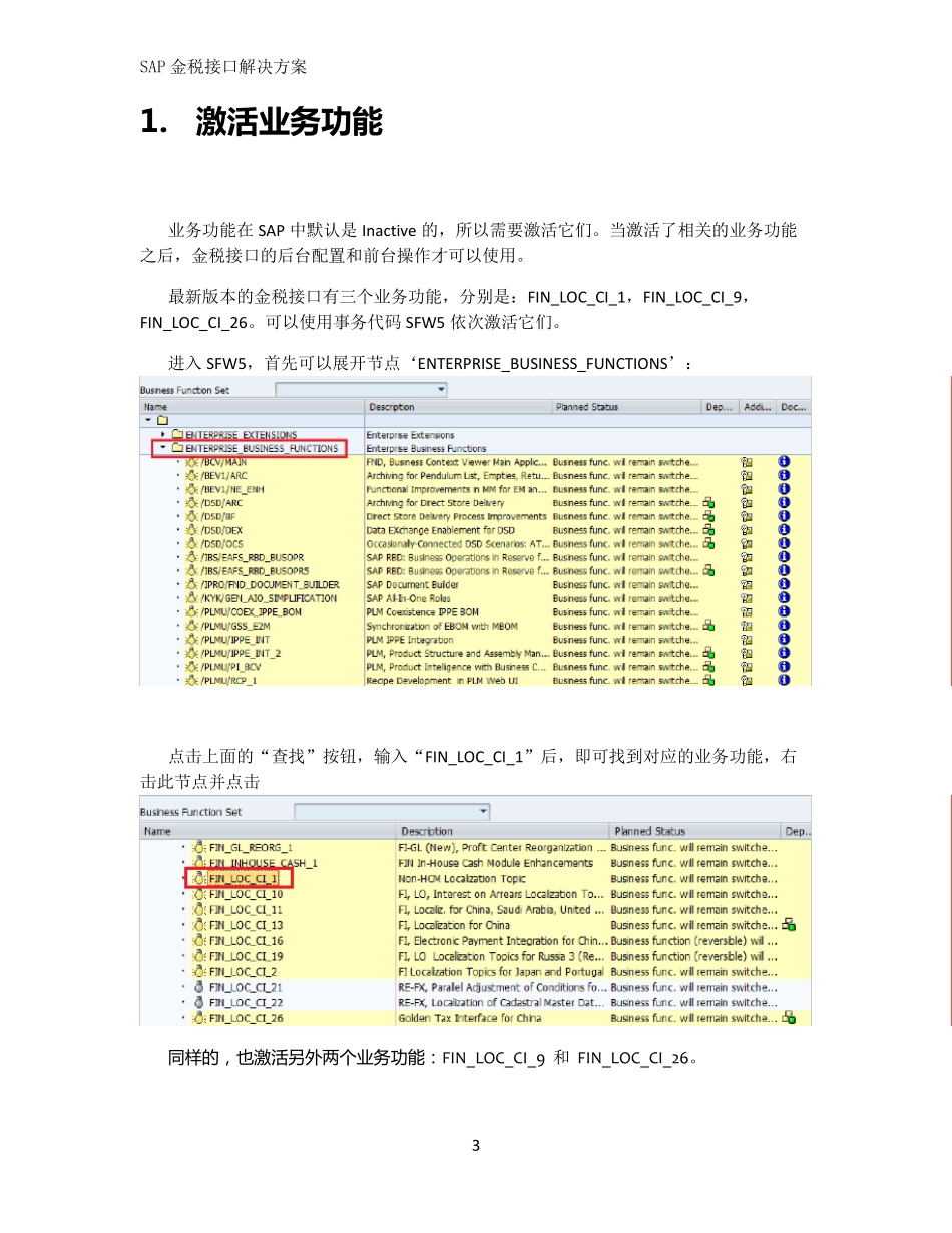 SAP金税接口解决方案_配置手册_v0.1_CN(2013)_第3页