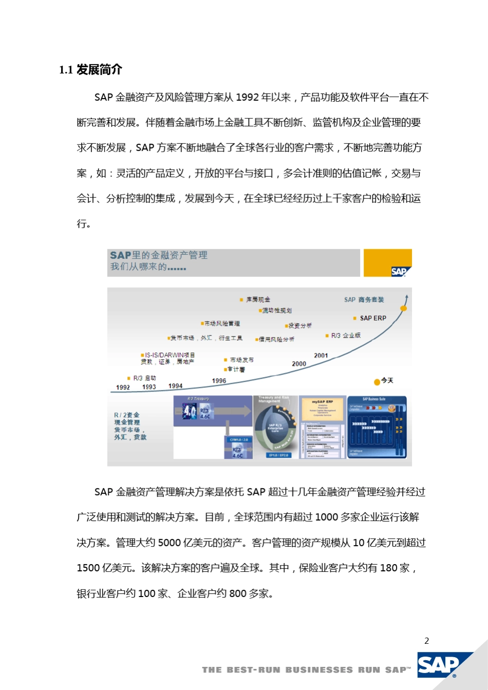SAP金融资产及风险管理_第2页