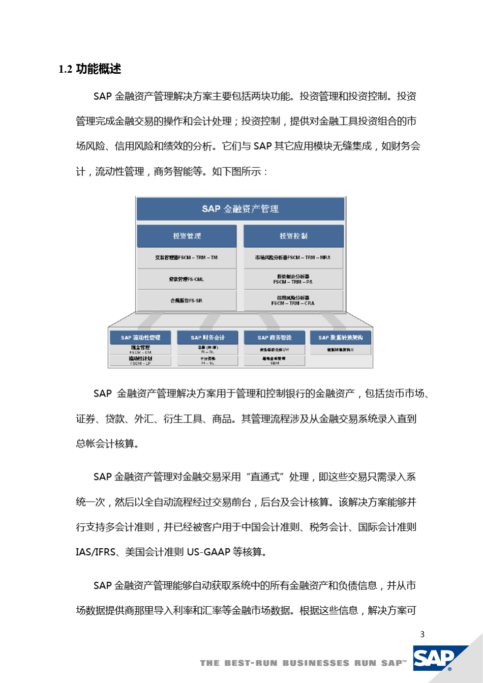 SAP金融资产及风险管理_第3页