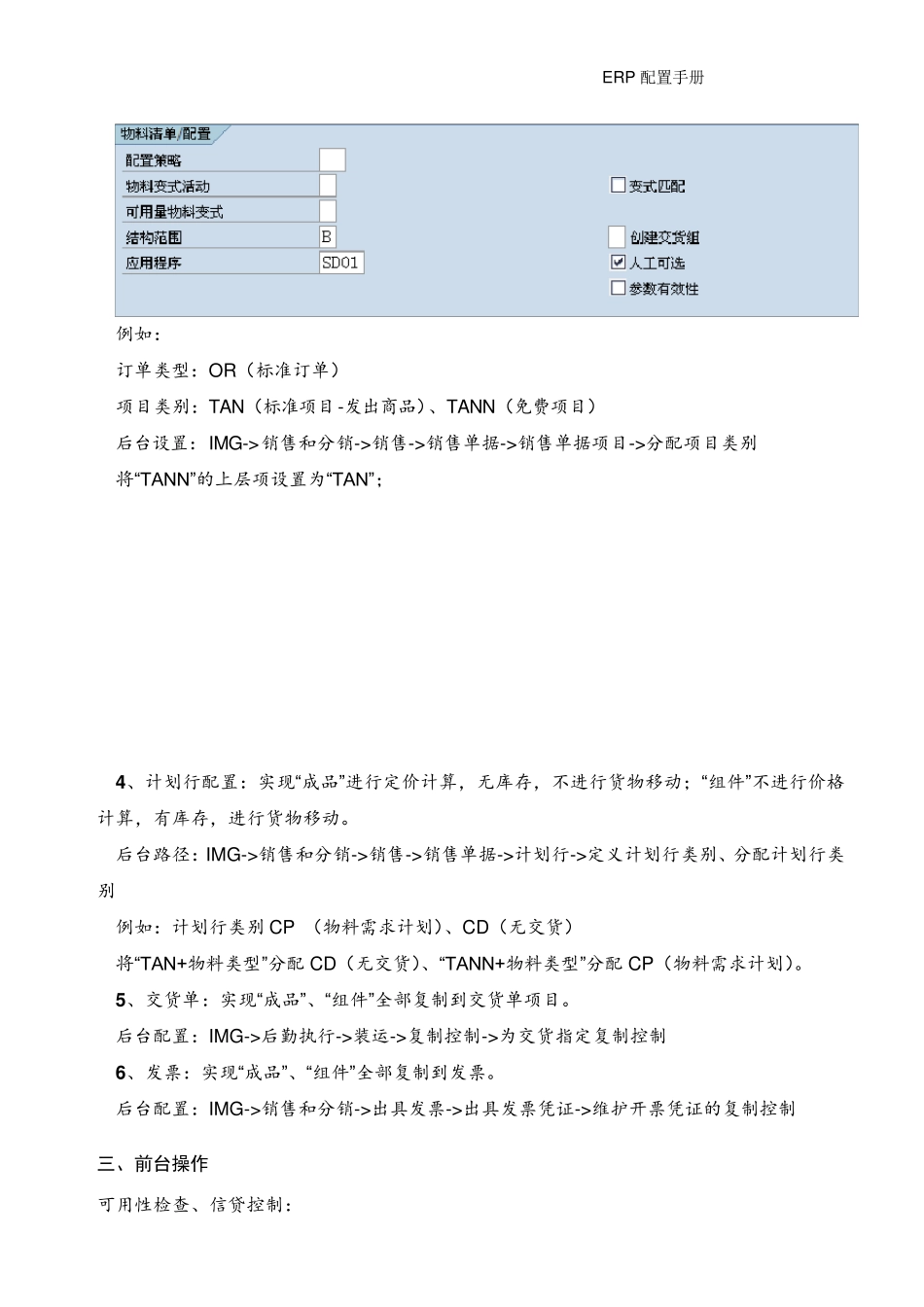 SAP销售BOM配置及举例_第3页